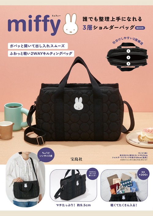 miffy 誰でも整理上手になれる3層ショルダーバッグ BOOK – 丸善