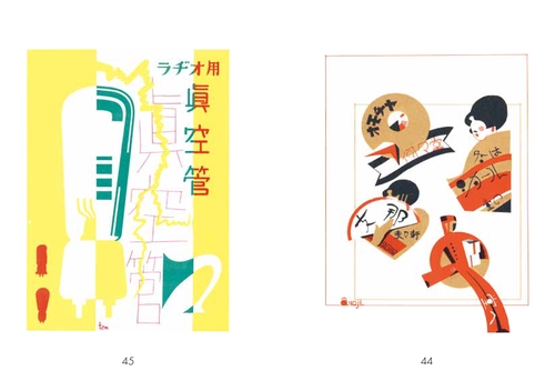新装版 昭和モダン 広告デザイン 1920s-30s – 丸善ジュンク堂書店