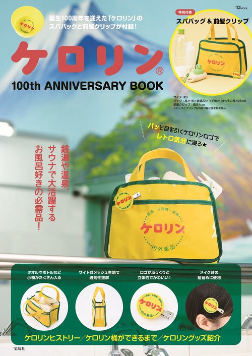 プラチナジュビリー 記念本 ケロリン 100th ANNIVERSARY BOOK – 丸善ジュンク堂書店ネットストア