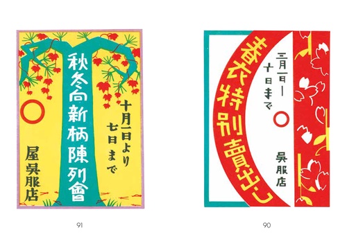 新装版 昭和モダン 広告デザイン 1920s-30s – 丸善ジュンク堂書店
