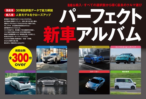 最新 国産＆輸入車 選びの本 2025−2026 – 丸善ジュンク堂書店ネットストア