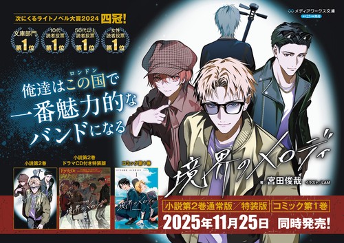 ドラマCD付き特装版】境界のメロディ2 – 丸善ジュンク堂書店ネットストア