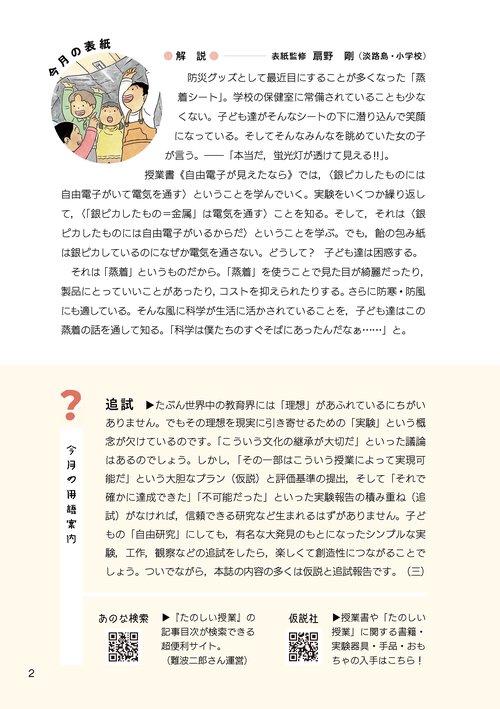 教育雑誌　たのしい授業157冊　バックナンバー 雑誌「たのしい授業」 – tagged 