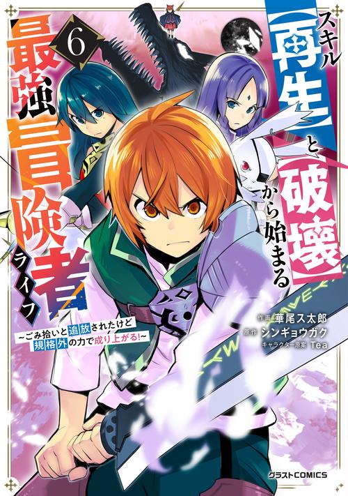 冒険者になれなかった俺、スキル〜！　1巻　イラストペーパー　アニメイト スキル【再生】と【破壊】から始まる最強冒険者ライフ～ごみ拾いと追放