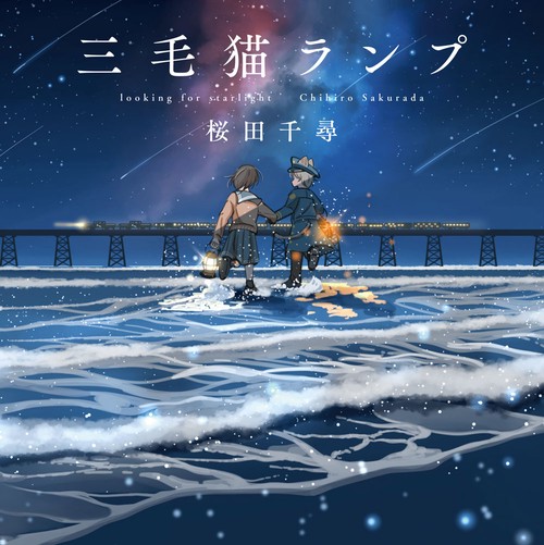 三毛猫ランプ – 丸善ジュンク堂書店ネットストア