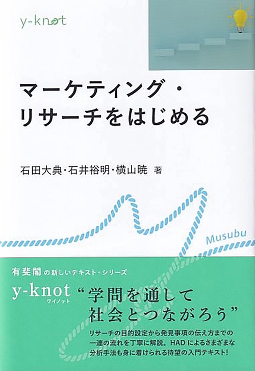 マーケティング・リサーチをはじめる – 丸善ジュンク堂書店ネットストア