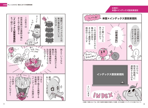 マンガでわかる！ 超はじめての米国株投資 – 丸善ジュンク堂書店ネット