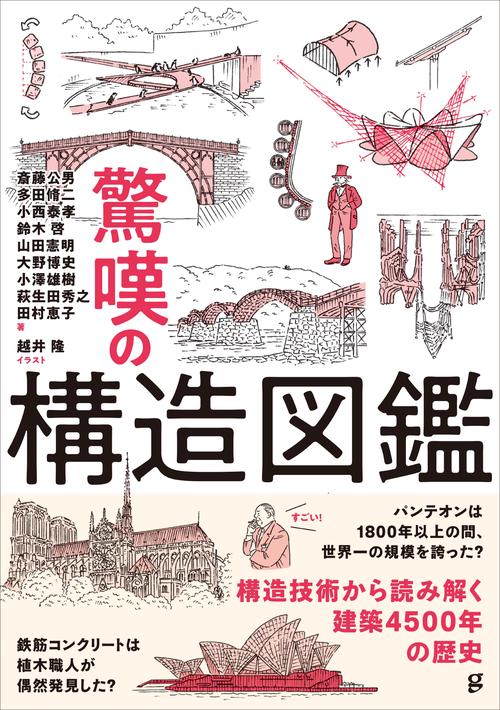 驚嘆の構造図鑑 – 丸善ジュンク堂書店ネットストア