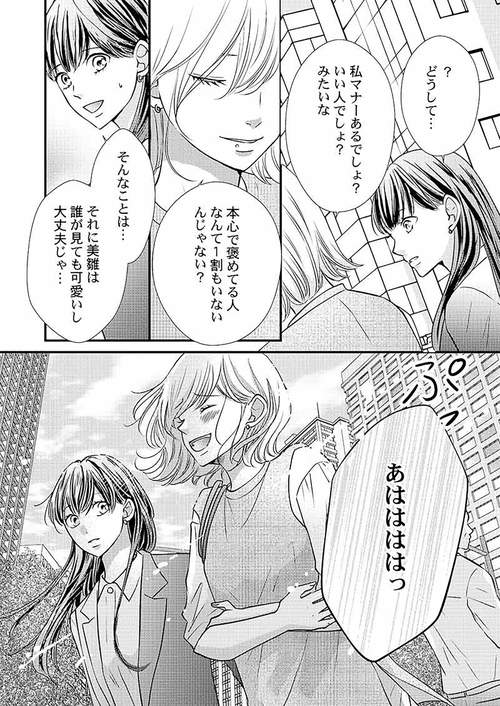 じゃない方、だけど愛され婚～契約婚の相手は一途すぎる社長3 – 丸善