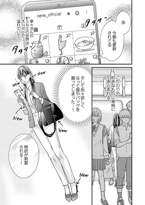 じゃない方、だけど愛され婚～契約婚の相手は一途すぎる社長3 – 丸善