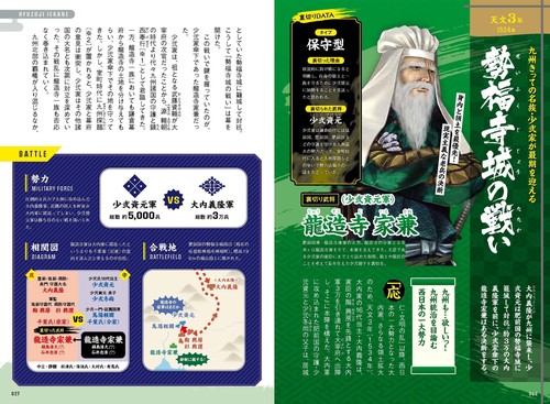 強い武将ほど恨んでいた！ 裏切り合戦図鑑 – 丸善ジュンク堂書店ネット