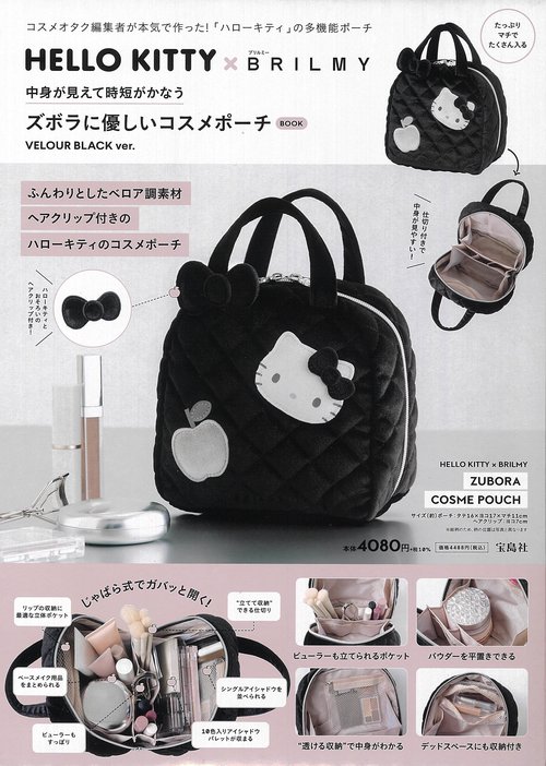 HELLO KITTY × BRILMY コスメポーチ キティ　先行販売 HELLO KITTY × BRILMY 中身が見えて時短がかなう ズボラに優しいコスメ