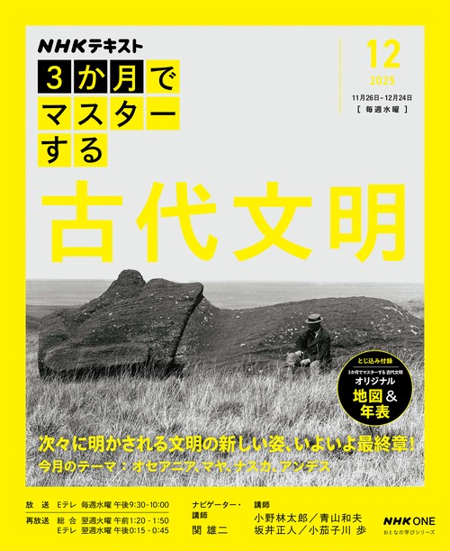 NHK3か月でマスターする 古代文明 12月号 – 丸善ジュンク堂書店
