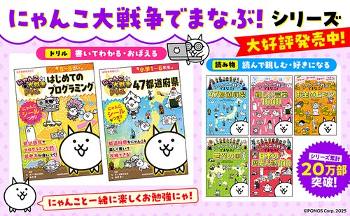 にゃんこ大戦争ドリル 47都道府県 – 丸善ジュンク堂書店ネットストア