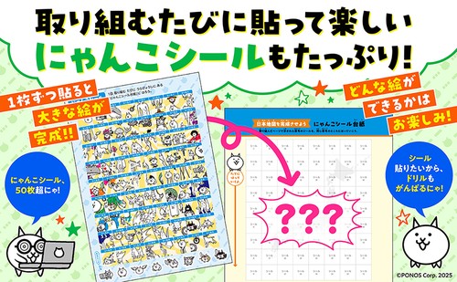 にゃんこ大戦争ドリル 47都道府県 – 丸善ジュンク堂書店ネットストア