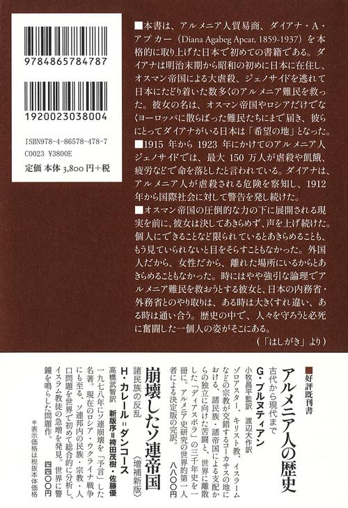 日本に生きた〈ディアスポラ〉 – 丸善ジュンク堂書店ネットストア