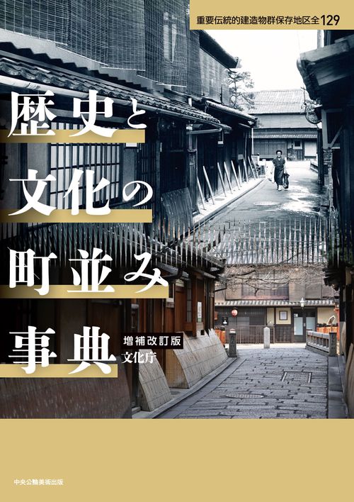 【中古】飛騨国中案内?飛騨資料 増補(全三巻) (1970年) 歴史と文化の町並み事典 増補改訂版 – 丸善ジュンク堂書店ネットストア