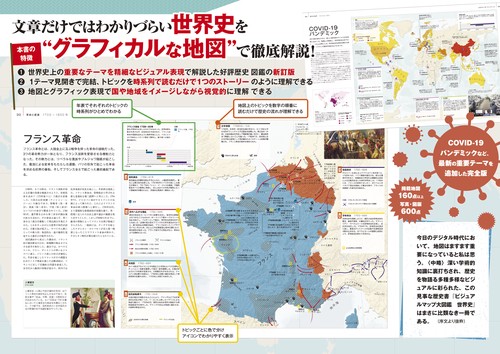 新訂版 ビジュアルマップ大図鑑 世界史 – 丸善ジュンク堂書店ネットストア