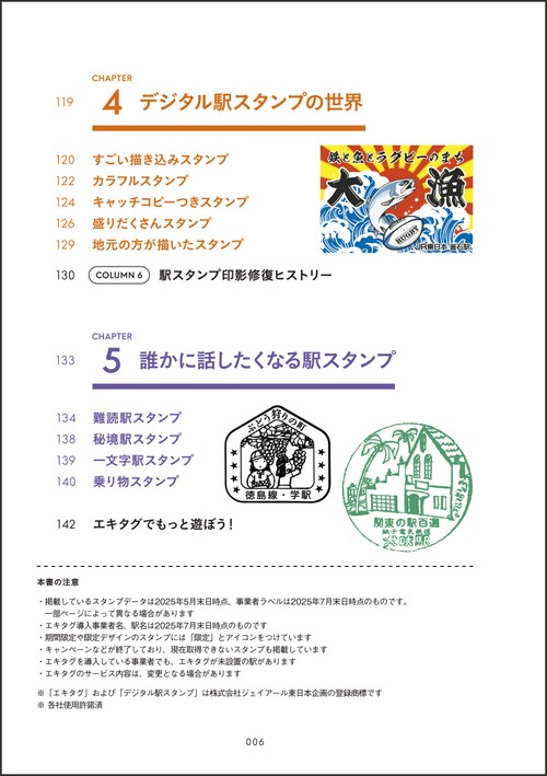 エキタグ公式－全国デジタル駅スタンプ図鑑 – 丸善ジュンク堂書店