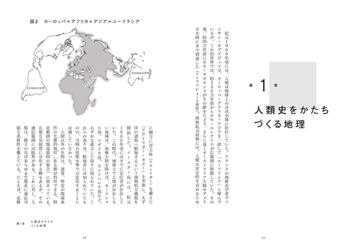 大人類史 地理学で読み解く必然の歴史、偶然の歴史 – 丸善ジュンク堂