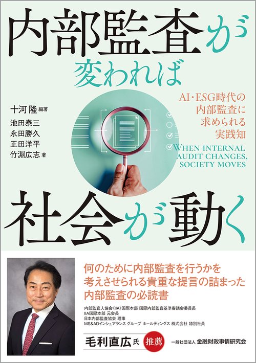 内部監査が変われば社会が動く – 丸善ジュンク堂書店ネットストア