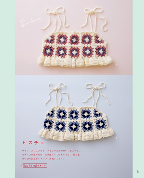 はじめてでも「かわいい」がつくれる！ かぎ針編みの、あみこもの