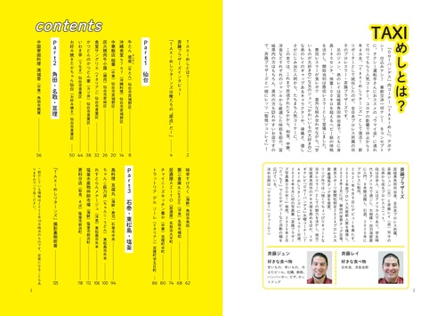 OH!バンデス TAXIめし リターンズ 斉藤ブラザーズとめぐる 宮城県聖地