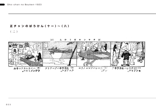 正チャンの冒険・1923 アサヒグラフ連載復刻版 – 丸善ジュンク堂書店