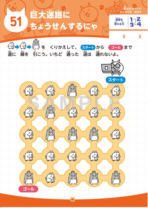 にゃんこ大戦争ドリル はじめてのプログラミング – 丸善ジュンク堂書店