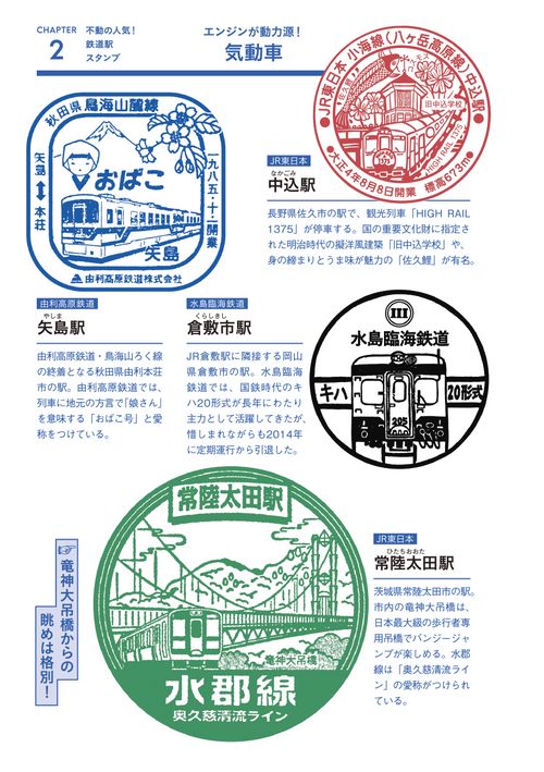 エキタグ公式－全国デジタル駅スタンプ図鑑 – 丸善ジュンク堂書店