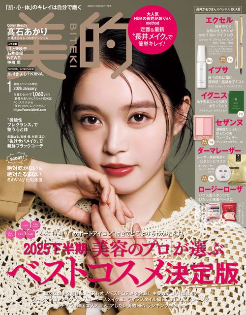 美的 1月号 長井かおりスペシャルBOX版 (2026年01月 別冊・臨時増刊