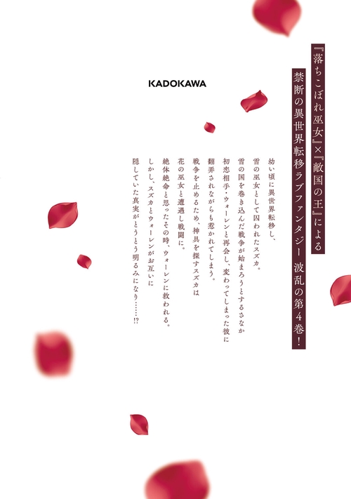 嘘つき陛下が私に執着する理由 4 – 丸善ジュンク堂書店ネットストア