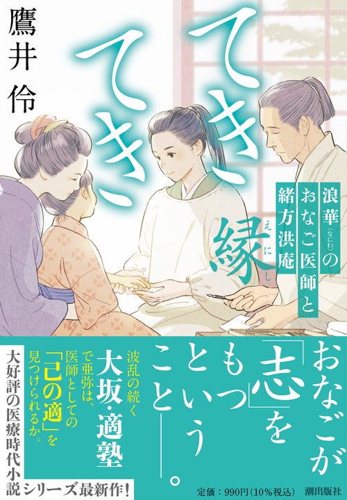 「緒方洪庵全集 第三巻（上）- 和歌　書　著作（その二）」2023年 緒方洪庵全集 第三巻（上）和歌 書 著作（その二） | 適塾記念会緒方