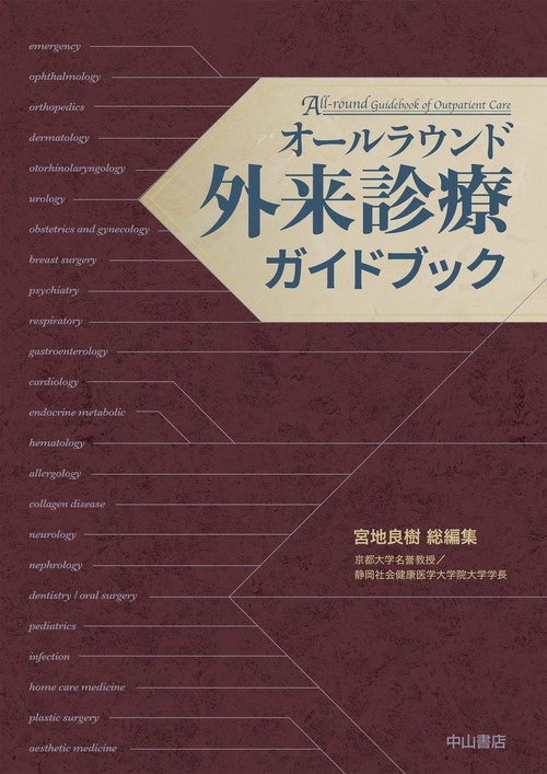 オールラウンド外来診療ガイドブック – 丸善ジュンク堂書店ネットストア