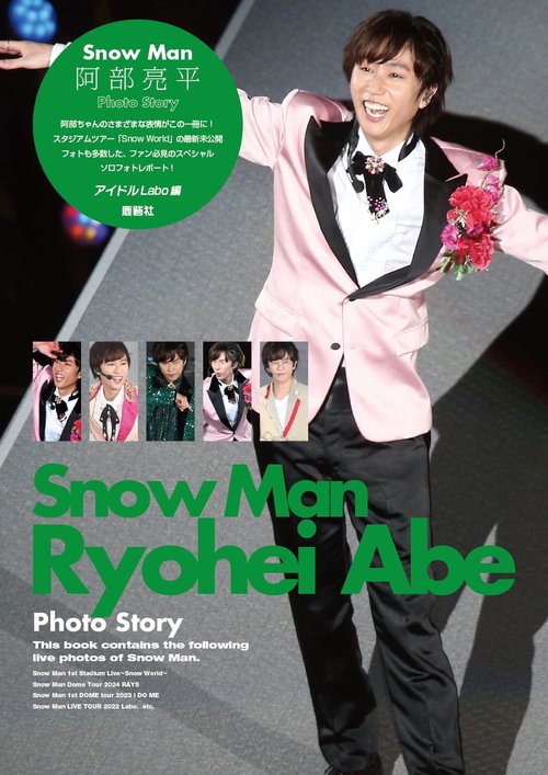 Snow Man 阿部亮平 Photo Story – 丸善ジュンク堂書店ネットストア