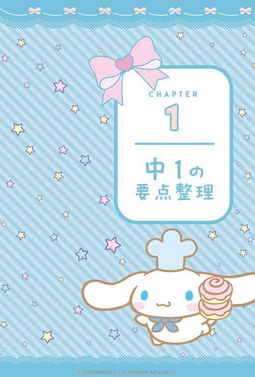 超基礎からやさしく学べる シナモロールと中学英語 – 丸善ジュンク堂