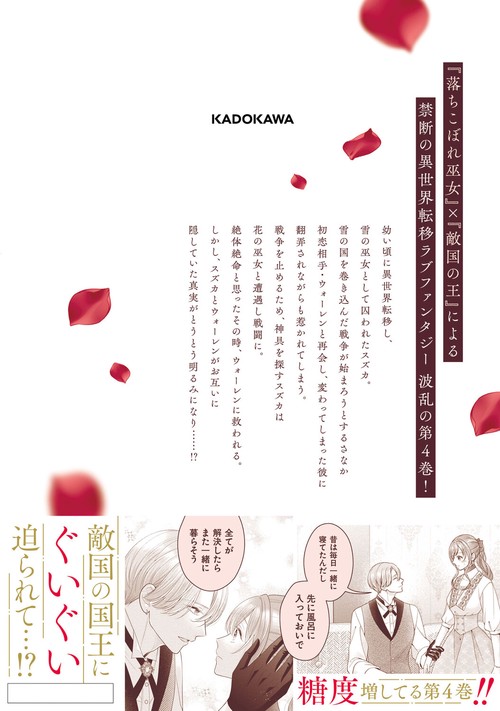 嘘つき陛下が私に執着する理由 4 – 丸善ジュンク堂書店ネットストア