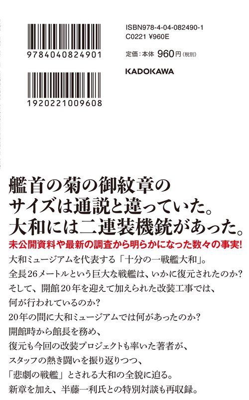 増補新版 戦艦大和 復元プロジェクト – 丸善ジュンク堂書店ネットストア