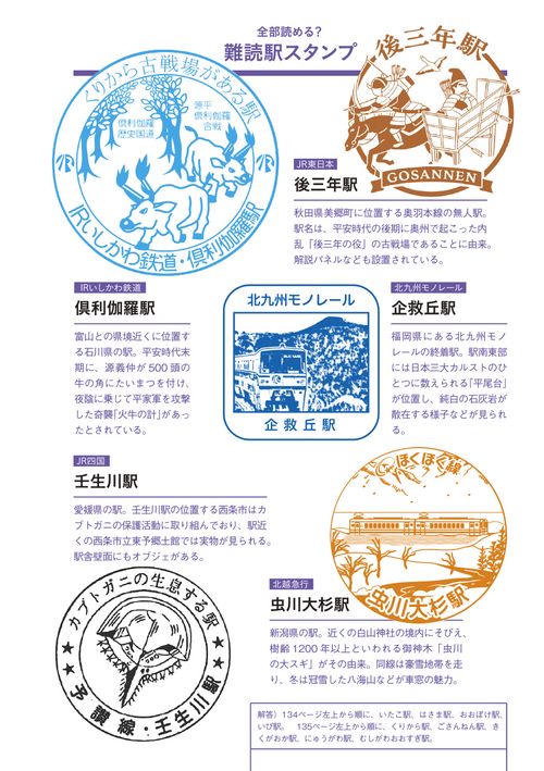 エキタグ公式－全国デジタル駅スタンプ図鑑 – 丸善ジュンク堂書店