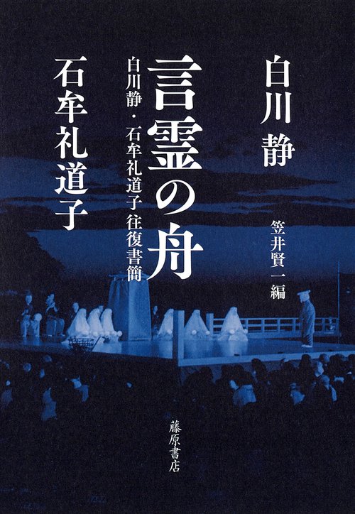 言霊の舟 – 丸善ジュンク堂書店ネットストア