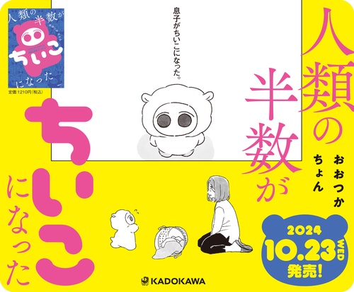 人類の半数がちいこになった – 丸善ジュンク堂書店ネットストア