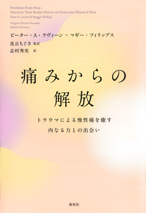 痛みからの解放 – 丸善ジュンク堂書店ネットストア