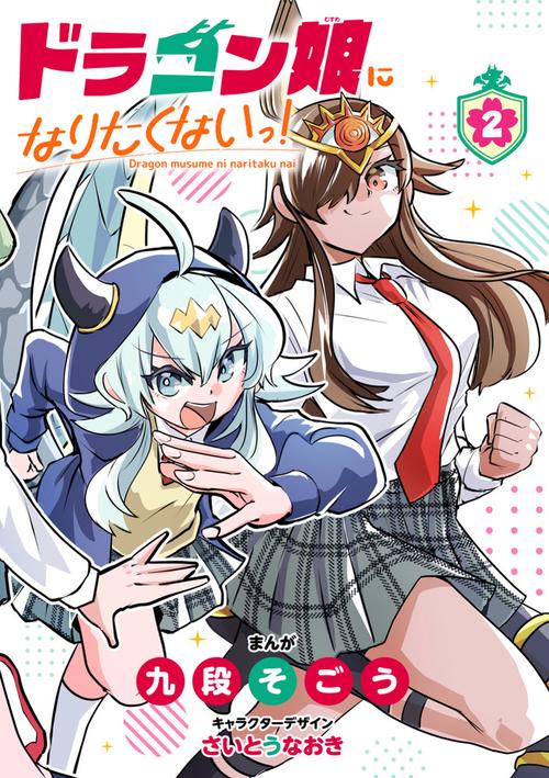 ドラゴン娘　まとめ売り DM24-SP1 デュエル・マスターズTCG キャラプレミアムデッキ「ドラゴン
