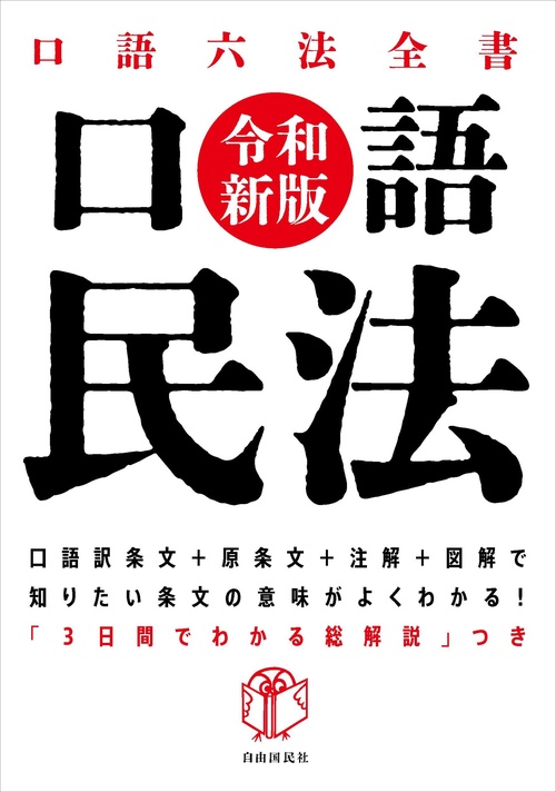口語 民法 – 丸善ジュンク堂書店ネットストア