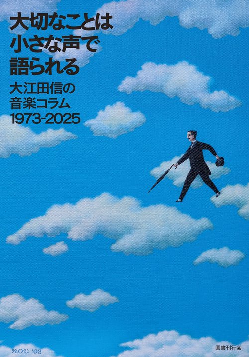 大切なことは小さな声で語られる – 丸善ジュンク堂書店ネットストア