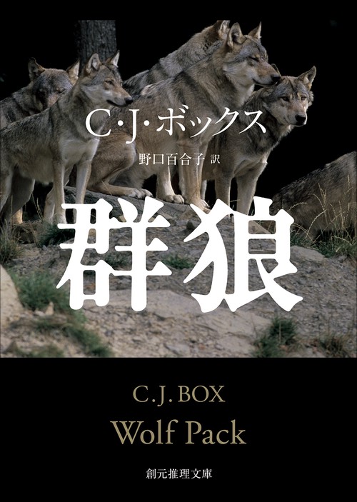 群狼 – 丸善ジュンク堂書店ネットストア