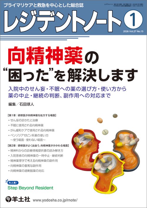 レジデントノート2026年1月号 – 丸善ジュンク堂書店ネットストア