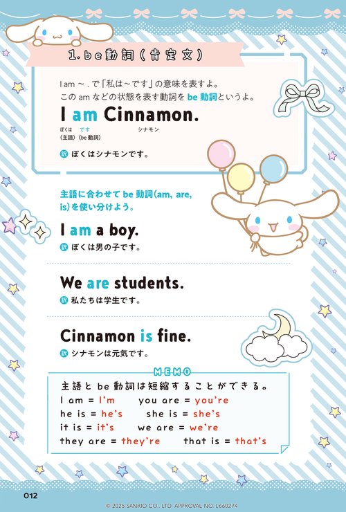 超基礎からやさしく学べる シナモロールと中学英語 – 丸善ジュンク堂