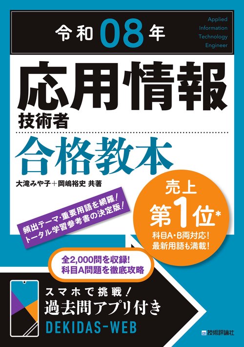 令和08年 応用情報技術者 合格教本 – 丸善ジュンク堂書店ネットストア