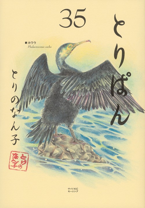 とりぱん（35） – 丸善ジュンク堂書店ネットストア